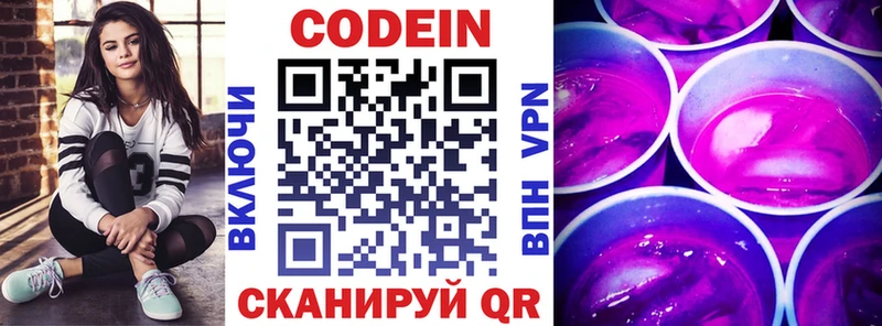 Кодеин Purple Drank  Кологрив 